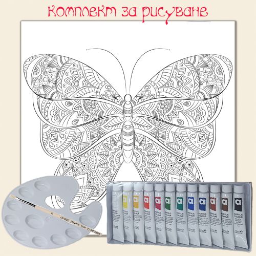 МC0015 Комплeкт за рисуване Пеперуда