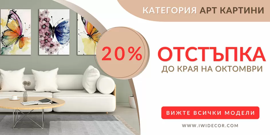 Месечна отстъпка