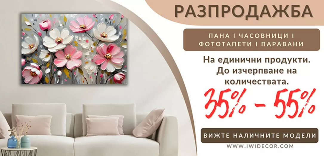 Разпродажба