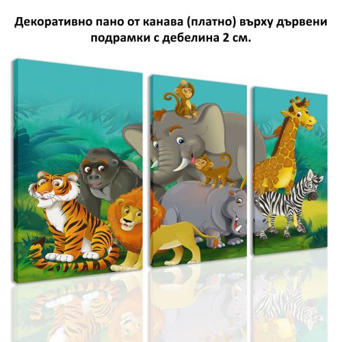 9033 Картина пано от 3 части Животните от джунглата от канава