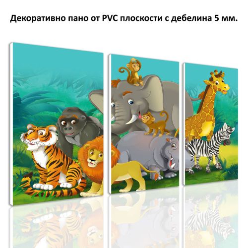 9033 Картина пано от 3 части Животните от джунглата от PVC