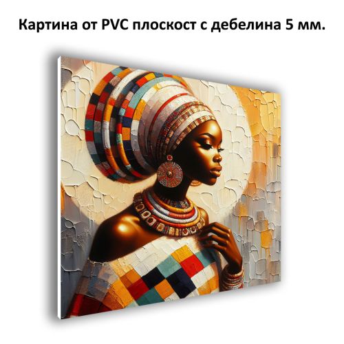 Картина Женствена хармония от Африка от PVC 1110 