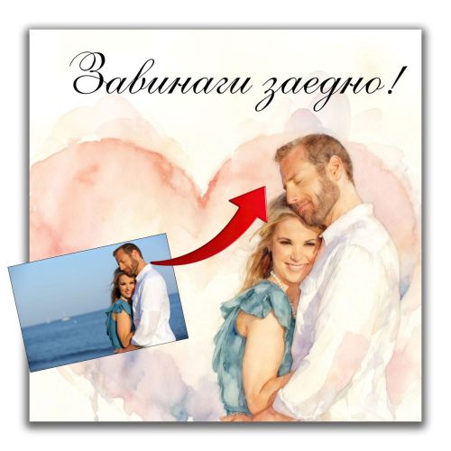 1113 Love turned into a painting - Watercolor from a photo